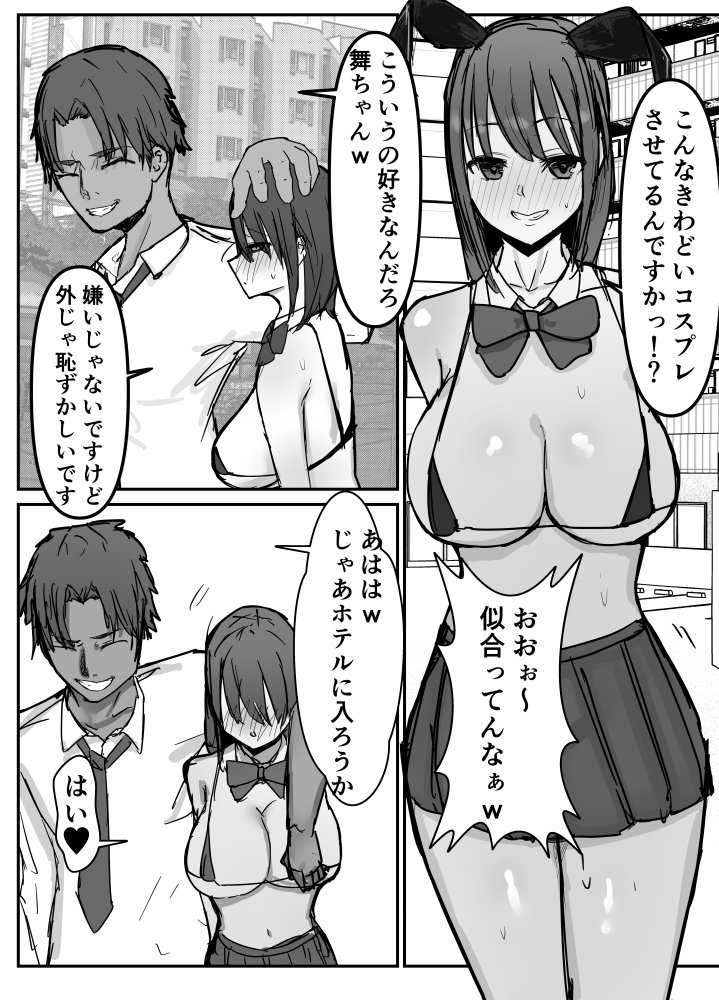 オタクに優しいあの子は先輩に寝取られた 無料立ち読み29