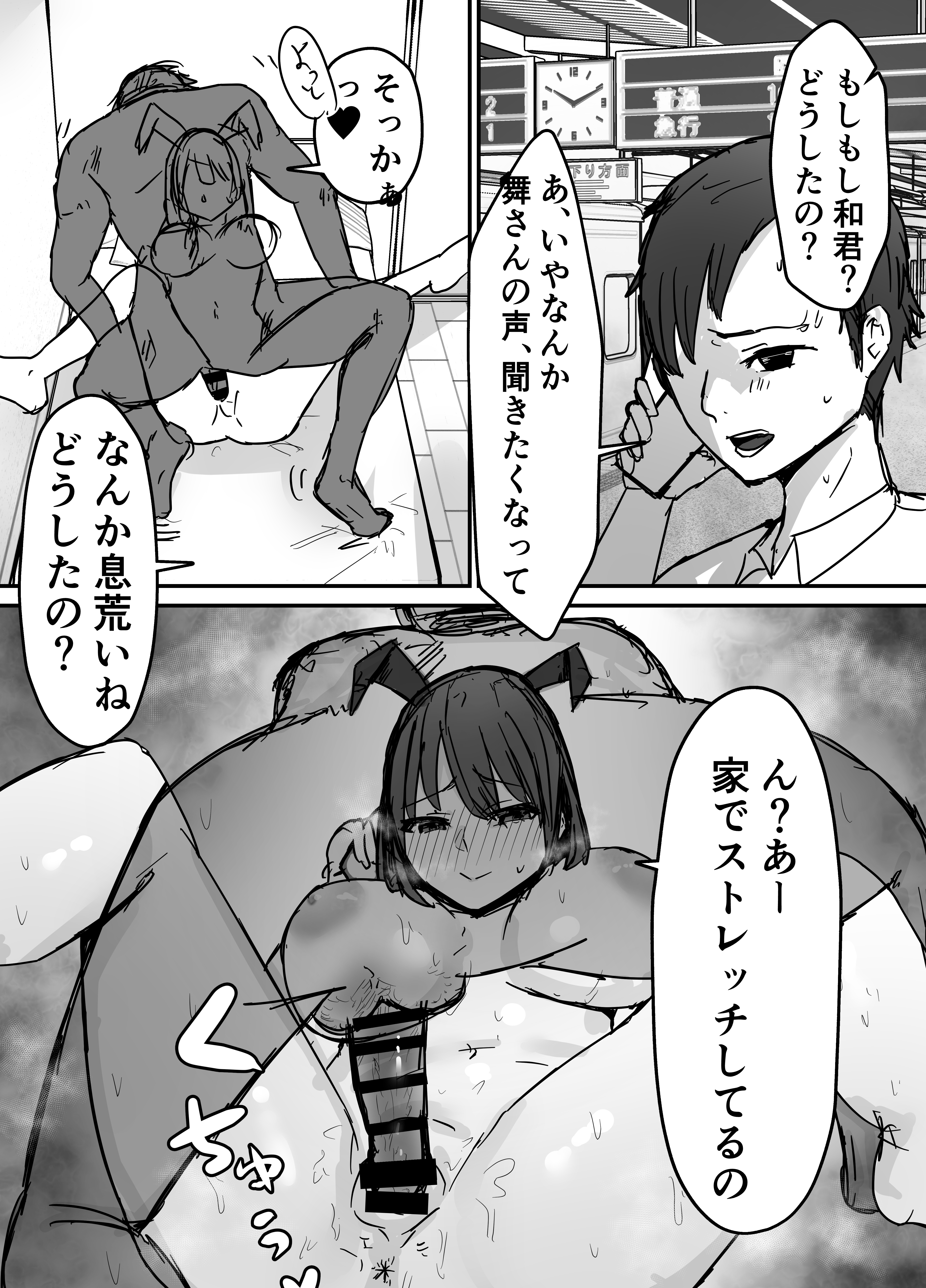 オタクに優しいあの子は先輩に寝取られた 無料立ち読み32