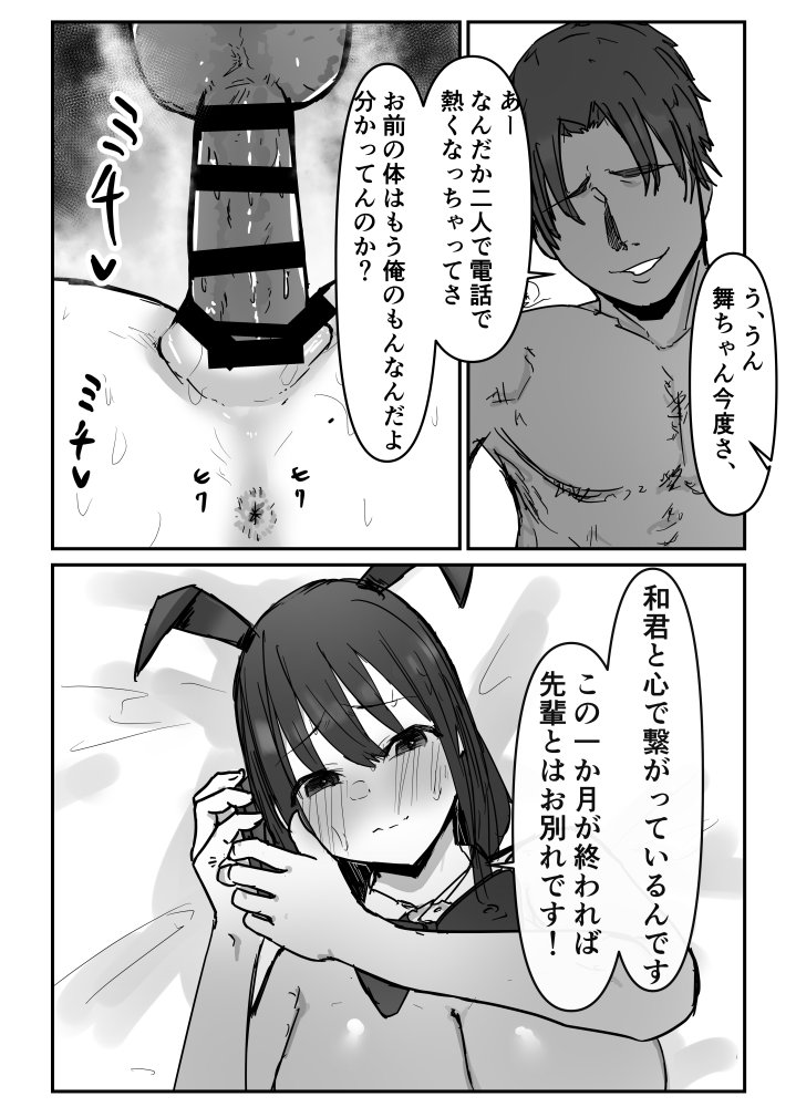 オタクに優しいあの子は先輩に寝取られた 無料立ち読み33