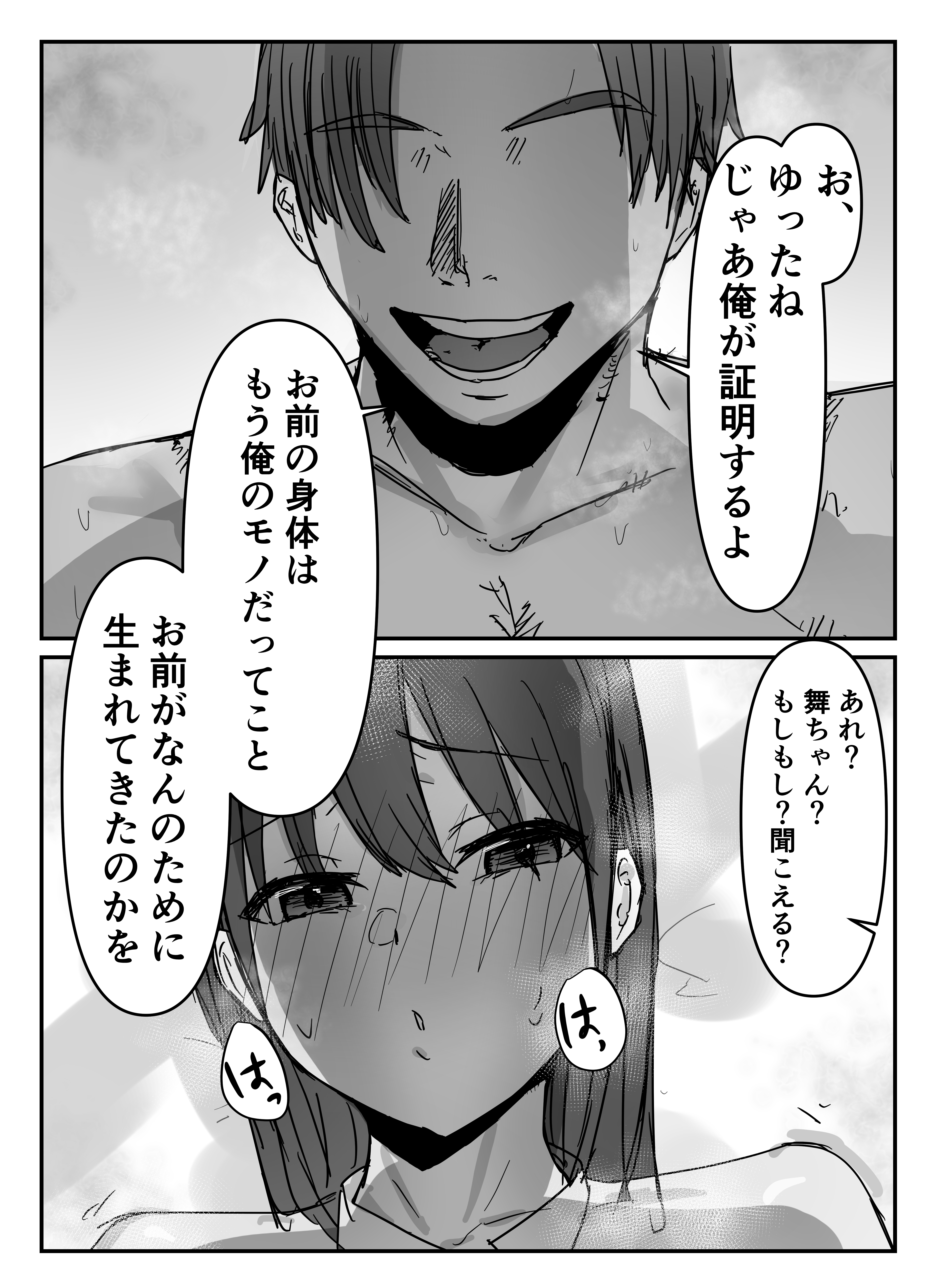 オタクに優しいあの子は先輩に寝取られた 無料立ち読み34