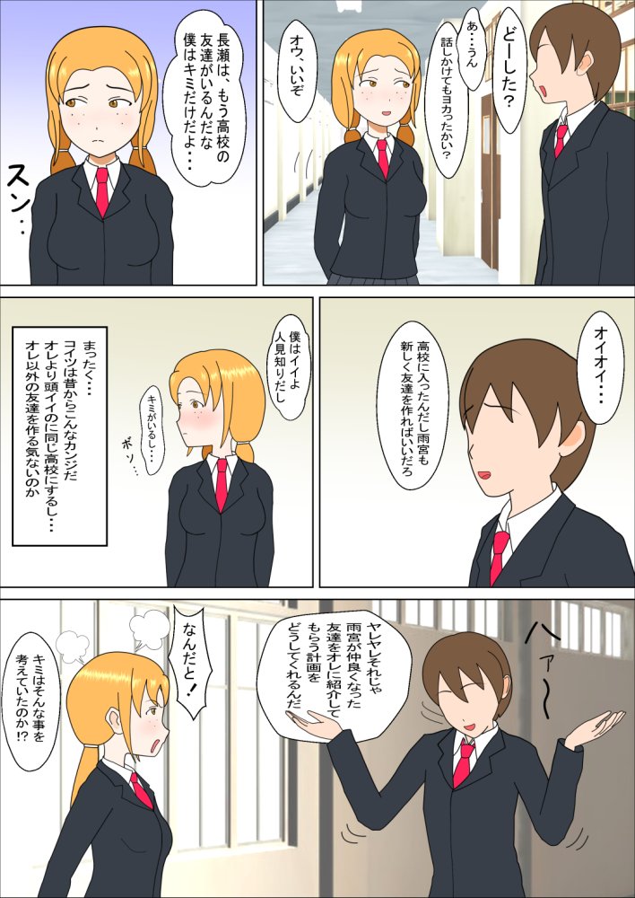 親友の女の子と 無料立ち読み1