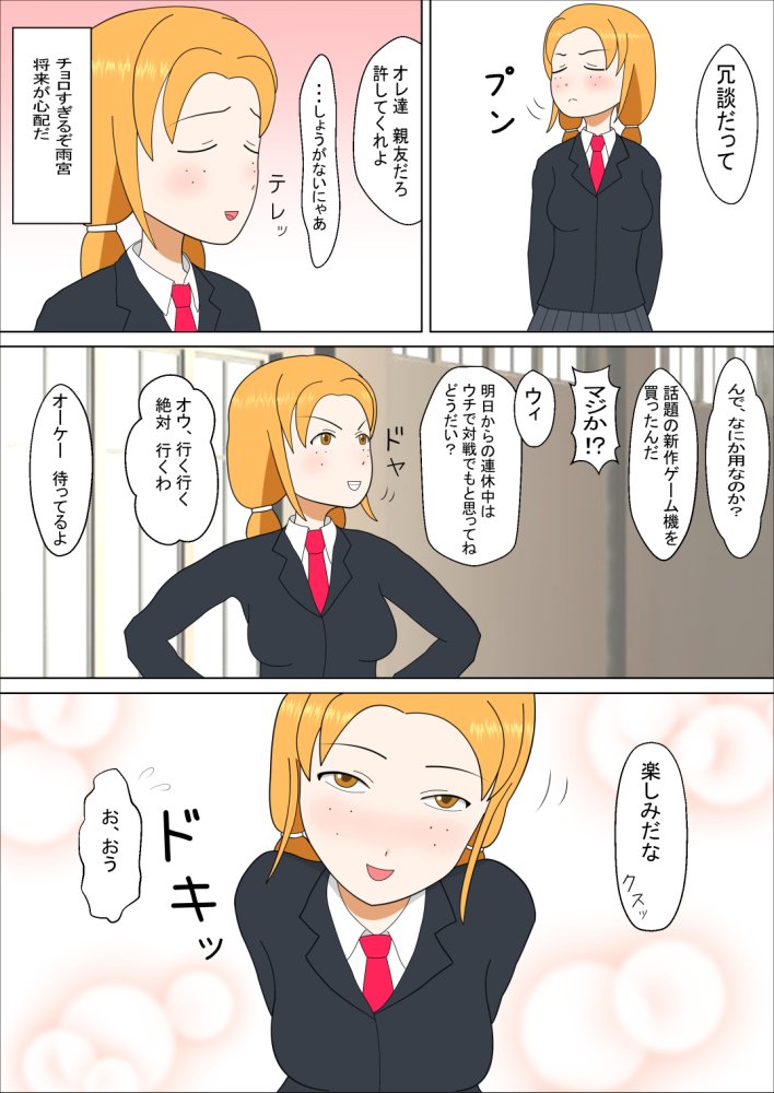 親友の女の子と 無料立ち読み2