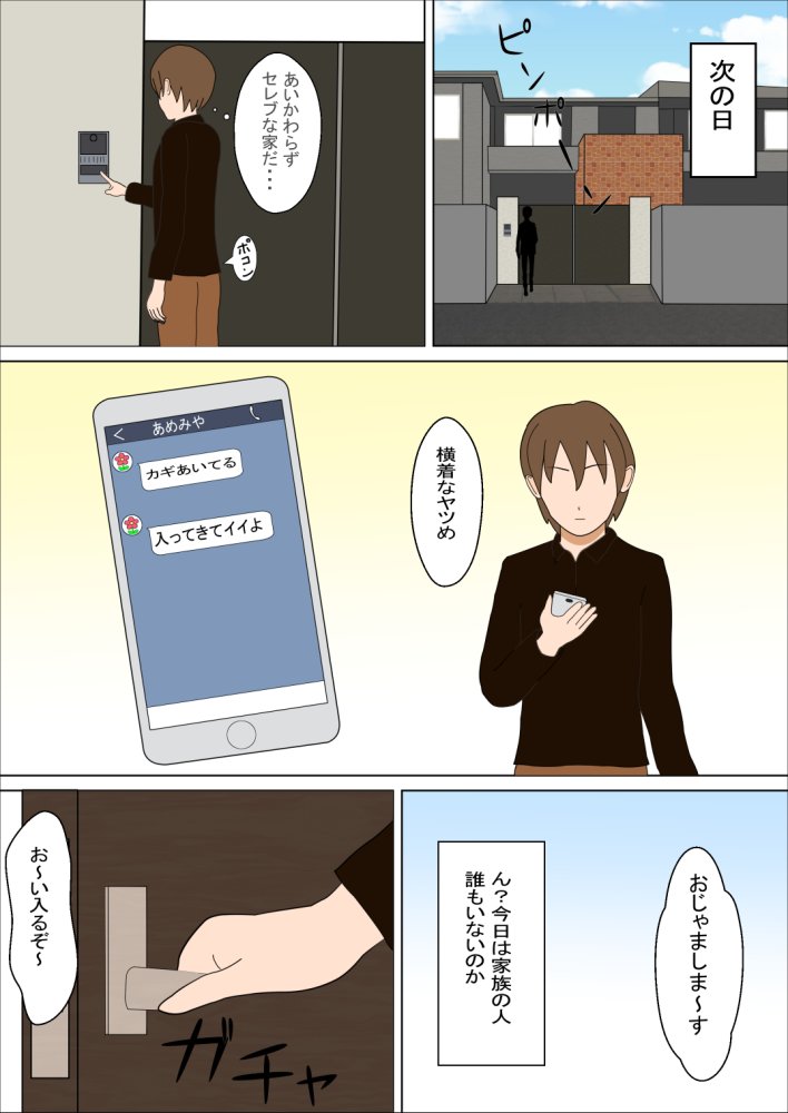 親友の女の子と 無料立ち読み3