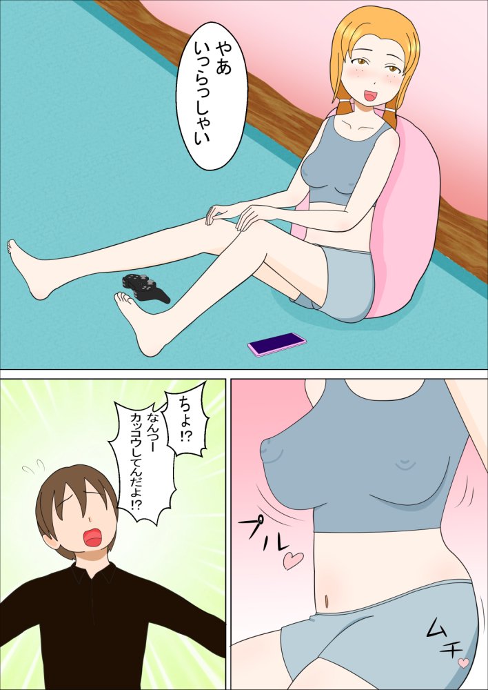 親友の女の子と 無料立ち読み4
