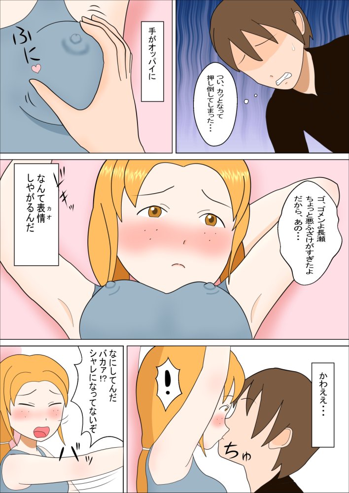 親友の女の子と 無料立ち読み7