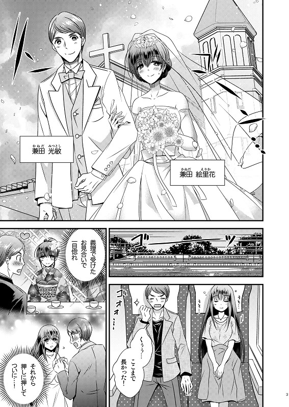 性転換ハネムーン 無料立ち読み3