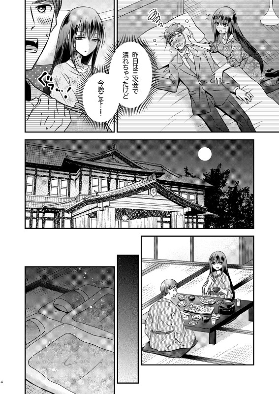 性転換ハネムーン 無料立ち読み4