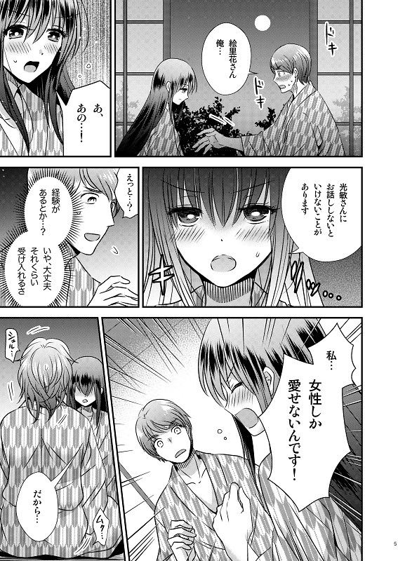 性転換ハネムーン 無料立ち読み5