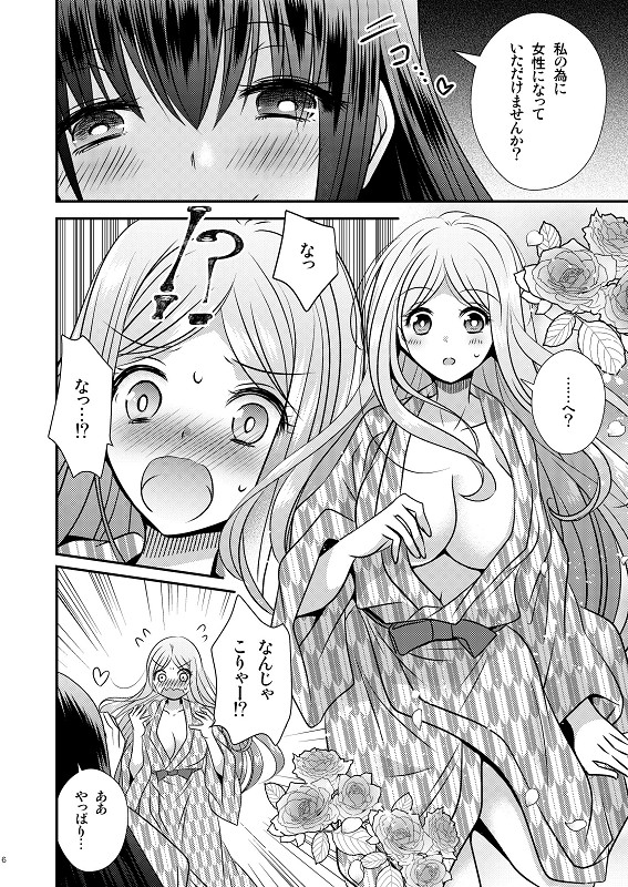 性転換ハネムーン 無料立ち読み6