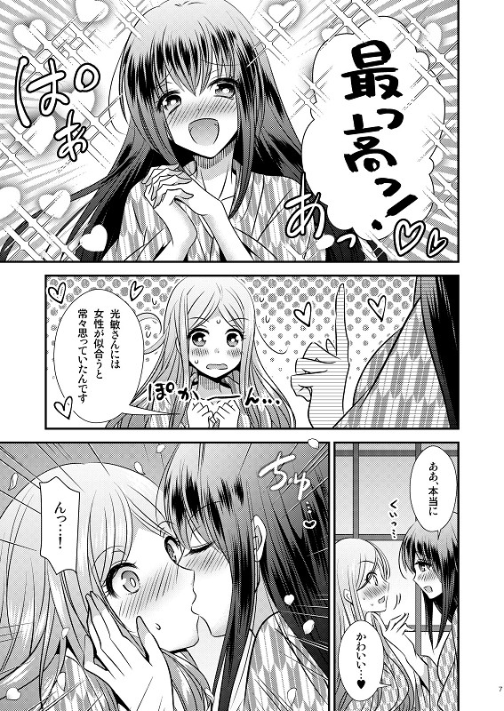 性転換ハネムーン 無料立ち読み7