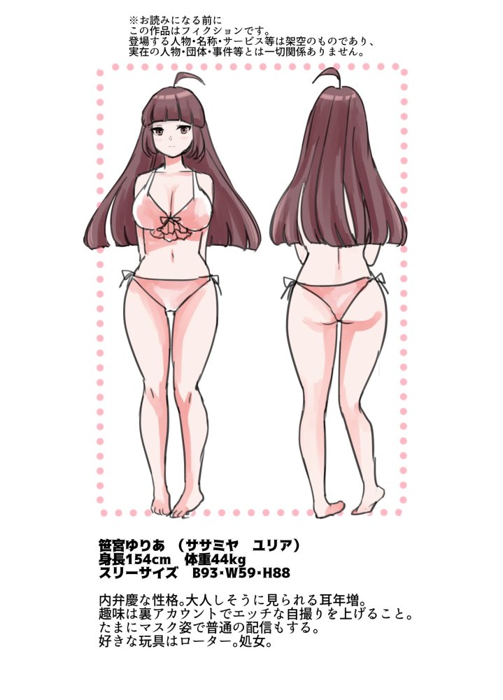 裏アカ女子、ハメられる。 無料立ち読み2