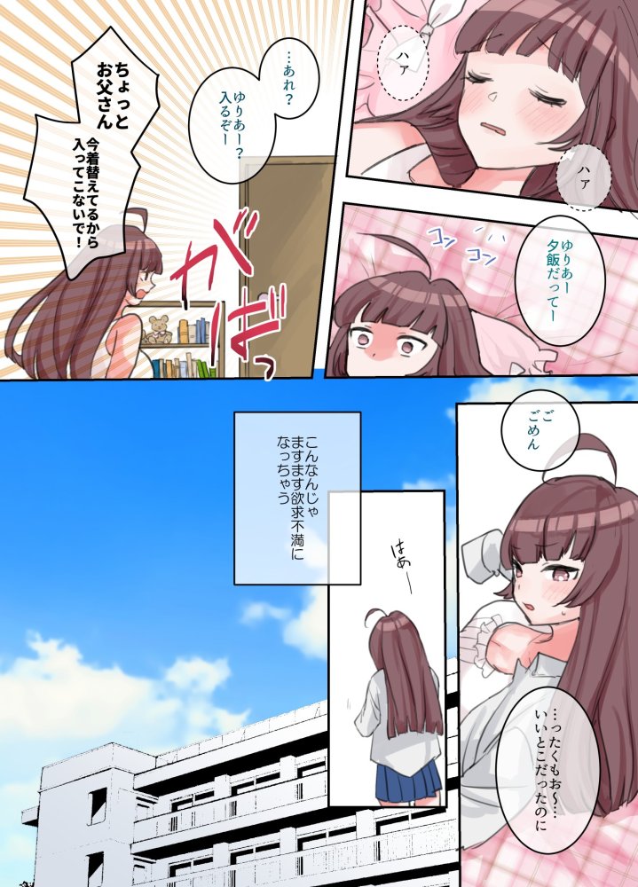 裏アカ女子、ハメられる。 無料立ち読み9
