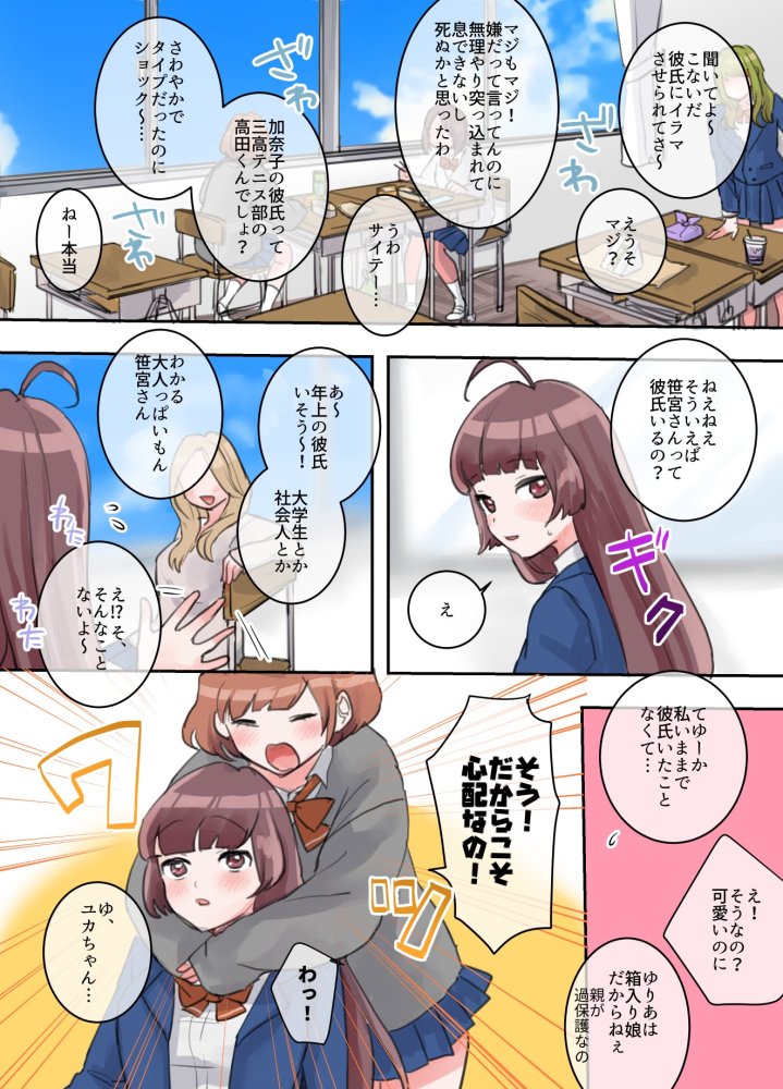 裏アカ女子、ハメられる。 無料立ち読み10