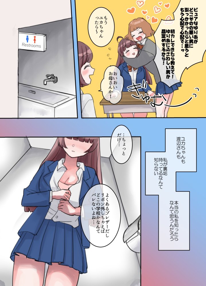 裏アカ女子、ハメられる。 無料立ち読み11