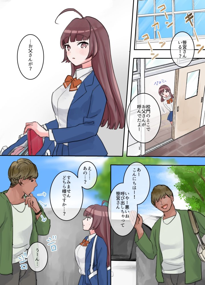 裏アカ女子、ハメられる。 無料立ち読み14