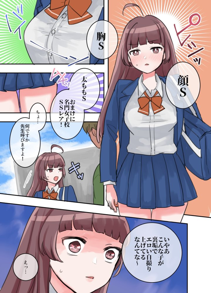 裏アカ女子、ハメられる。 無料立ち読み15
