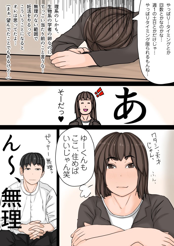 わたしたちを孕ませて？2 無料立ち読み8