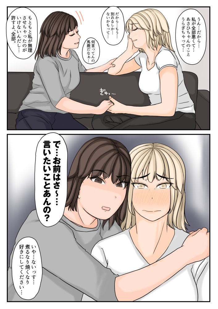 わたしたちを孕ませて？2 無料立ち読み18