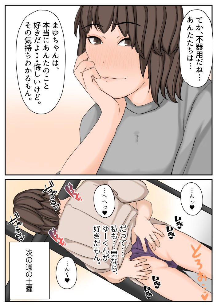 わたしたちを孕ませて？2 無料立ち読み19