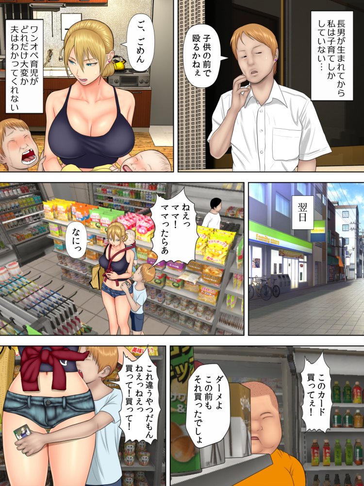 万引きママと店長の息子1 無料立ち読み5