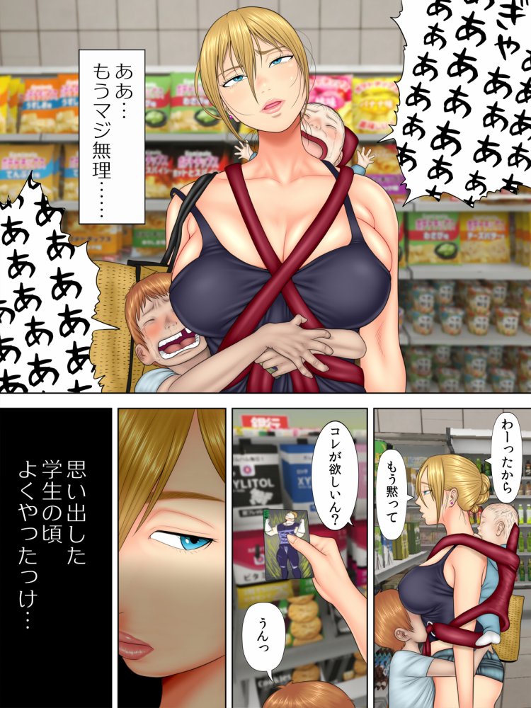 万引きママと店長の息子1 無料立ち読み7
