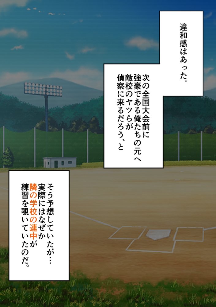踏みにじられた男子野球部 無料立ち読み5