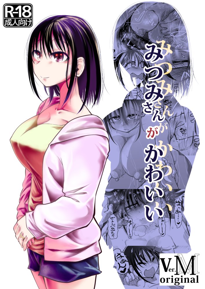 みつみさんがかわいい 無料立ち読み1