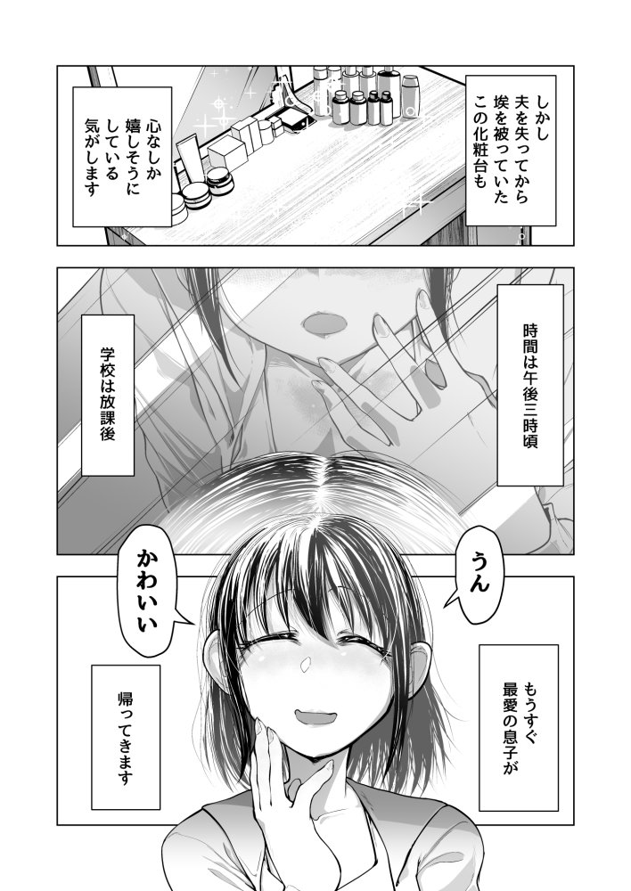 みつみさんがかわいい 無料立ち読み3