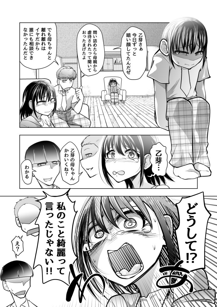 みつみさんがかわいい 無料立ち読み5