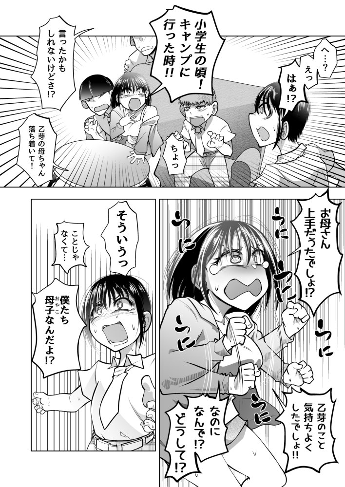 みつみさんがかわいい 無料立ち読み6