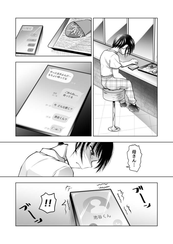 みつみさんがかわいい 無料立ち読み8