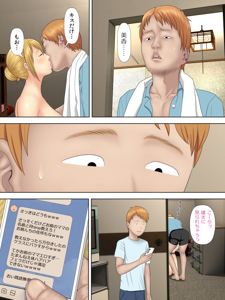 万引きママと店長の息子2 無料立ち読み3