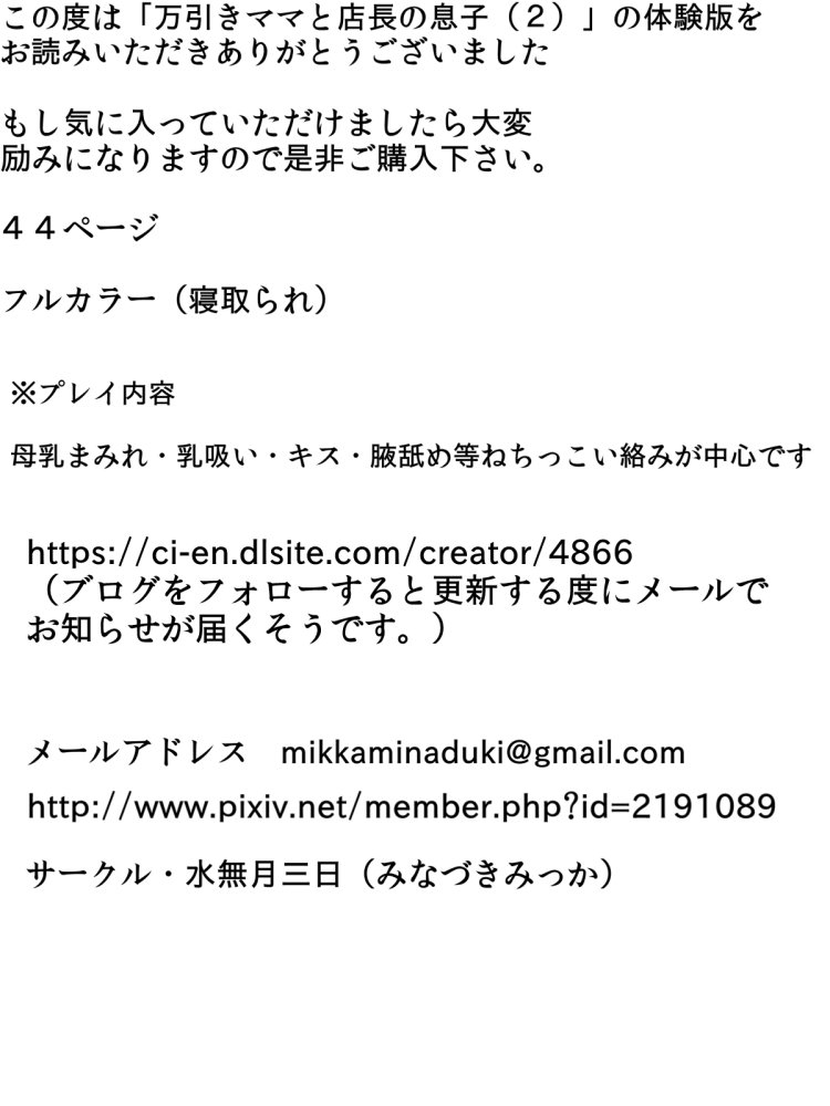 万引きママと店長の息子2 無料立ち読み7