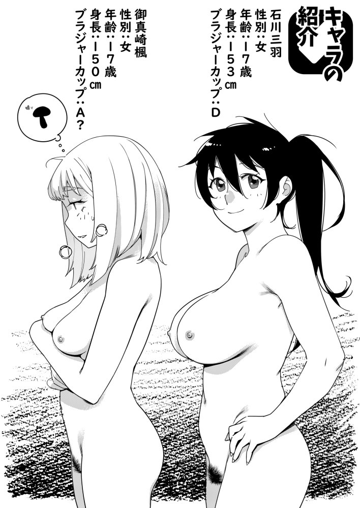 双葉のお話 まとめ3 無料立ち読み3