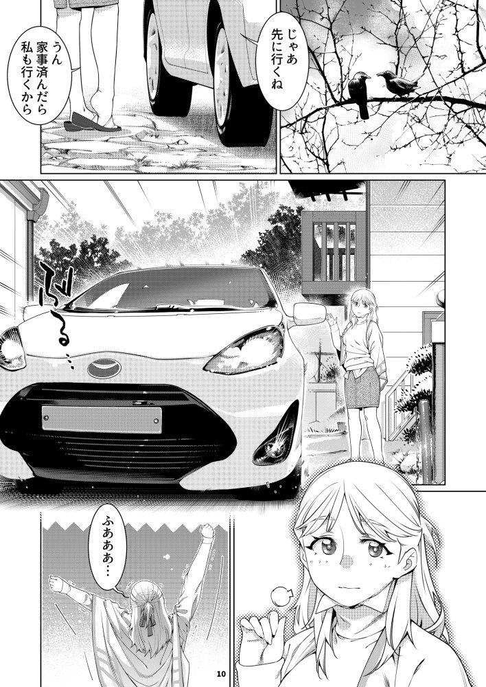 双葉のお話 まとめ3 無料立ち読み9