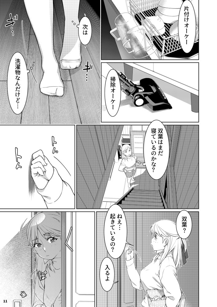 双葉のお話 まとめ3 無料立ち読み10