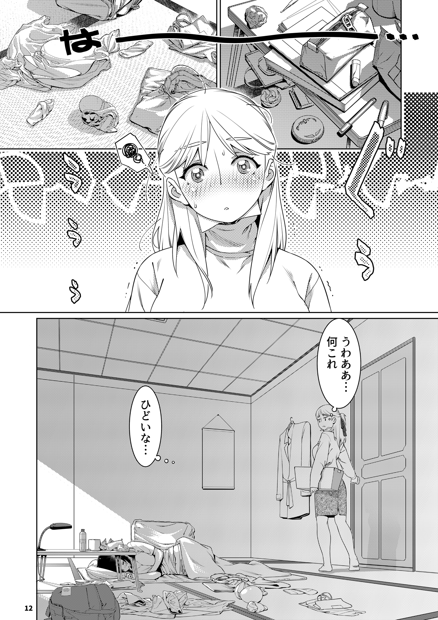 双葉のお話 まとめ3 無料立ち読み11