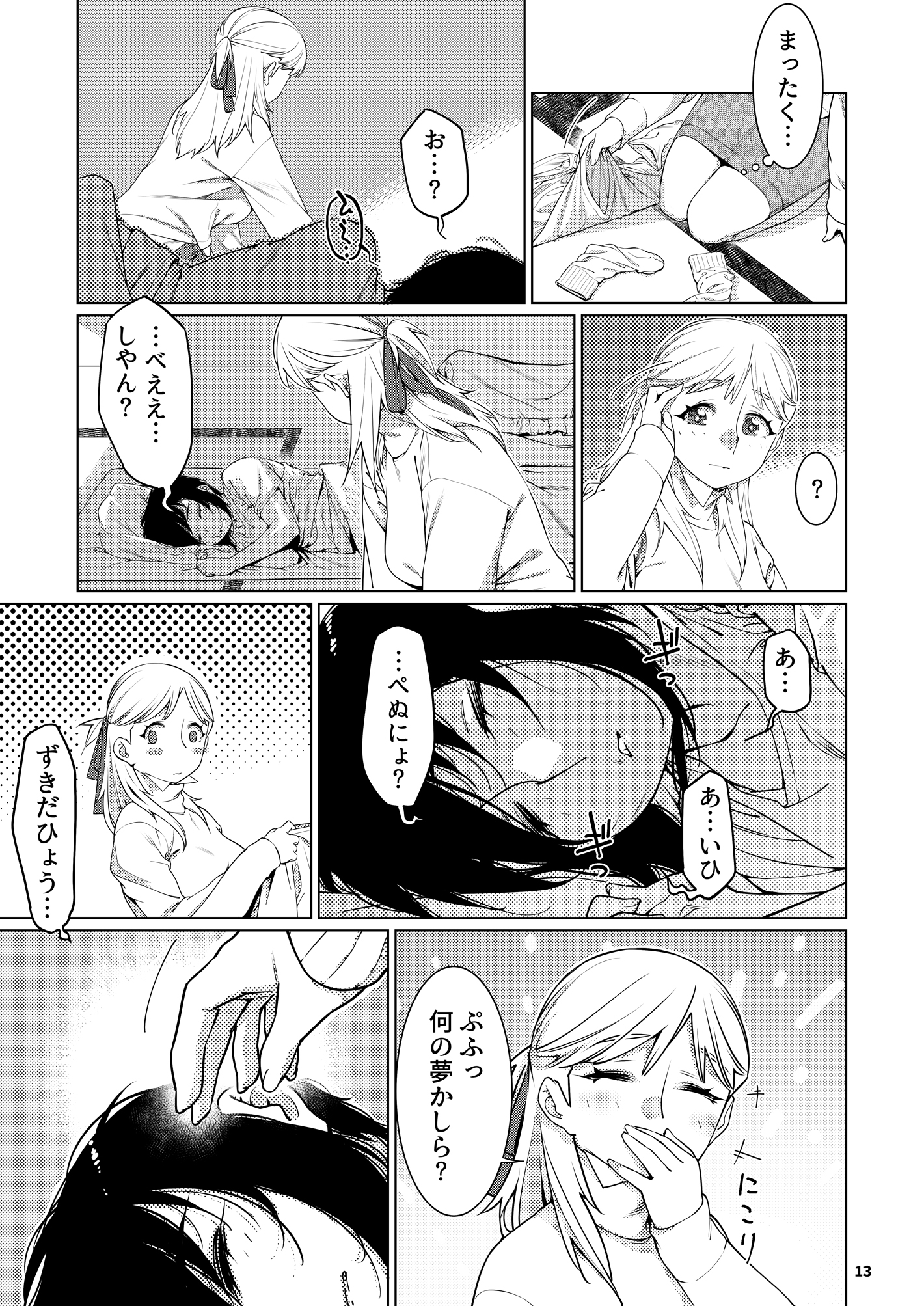 双葉のお話 まとめ3 無料立ち読み12