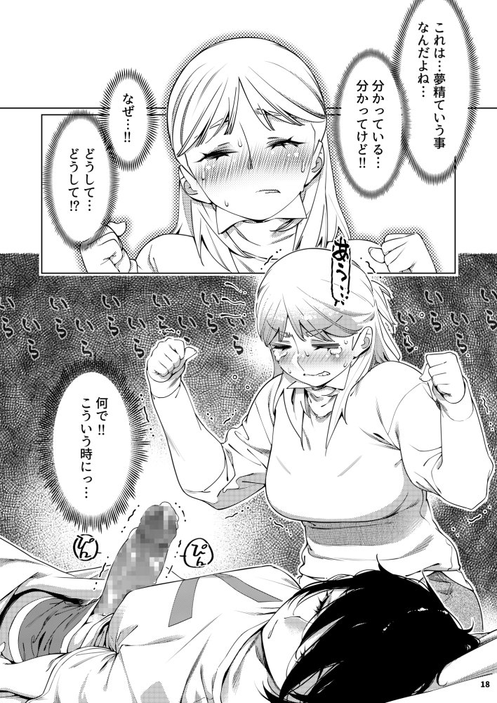 双葉のお話 まとめ3 無料立ち読み17