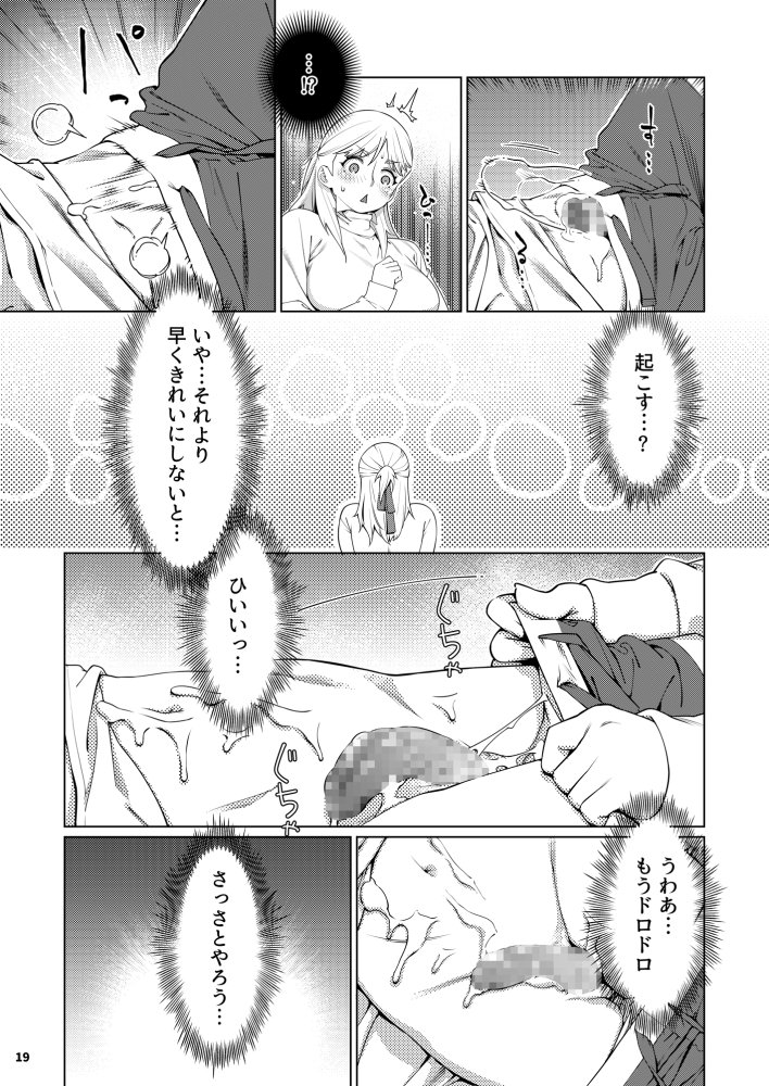 双葉のお話 まとめ3 無料立ち読み18