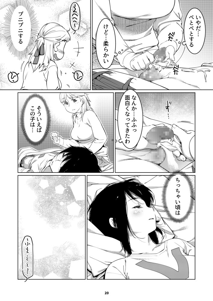 双葉のお話 まとめ3 無料立ち読み19