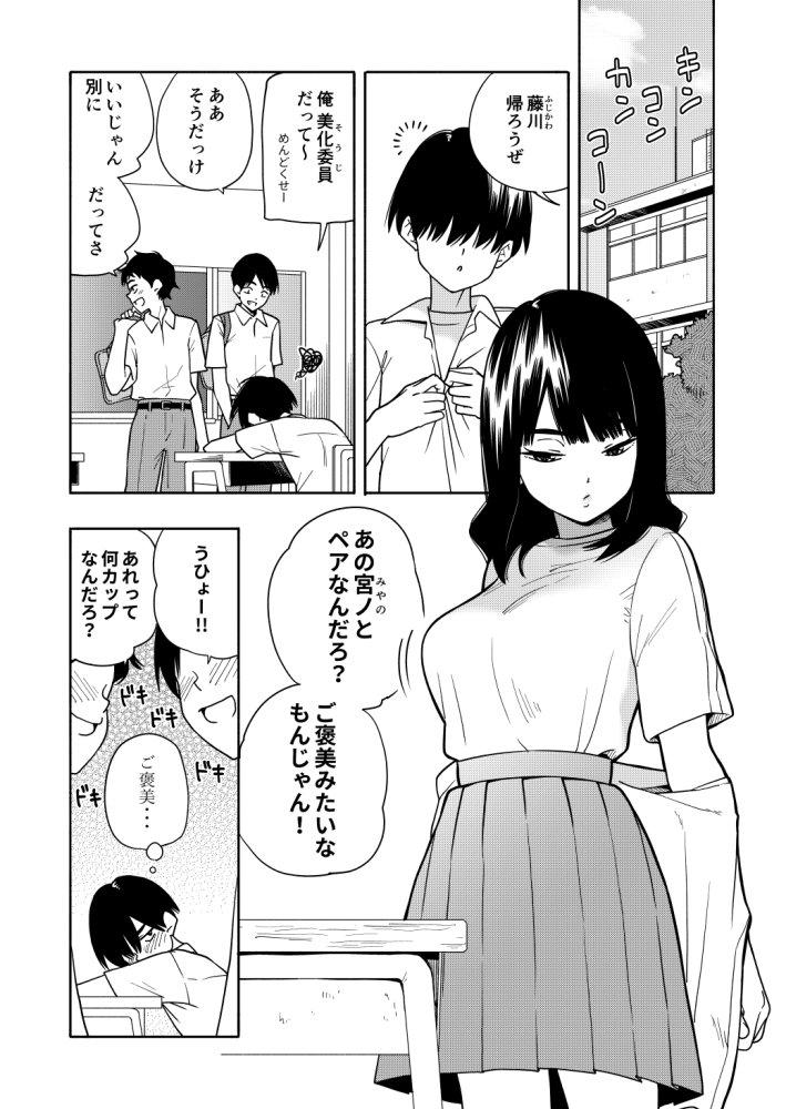 悪魔のご褒美 無料立ち読み2