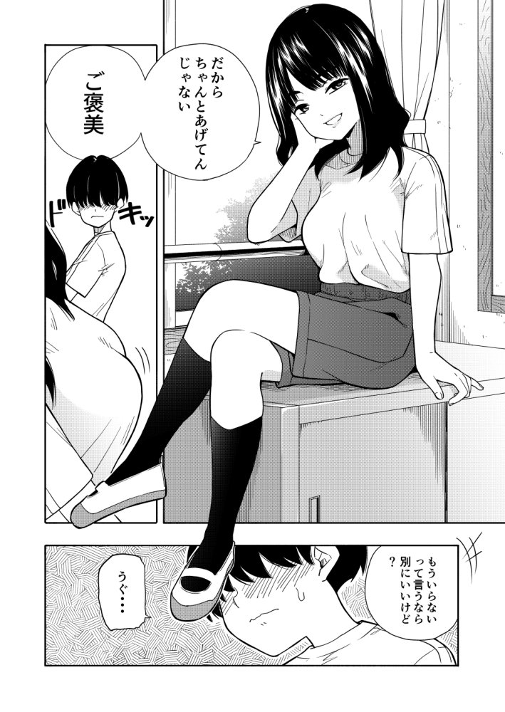 悪魔のご褒美 無料立ち読み4