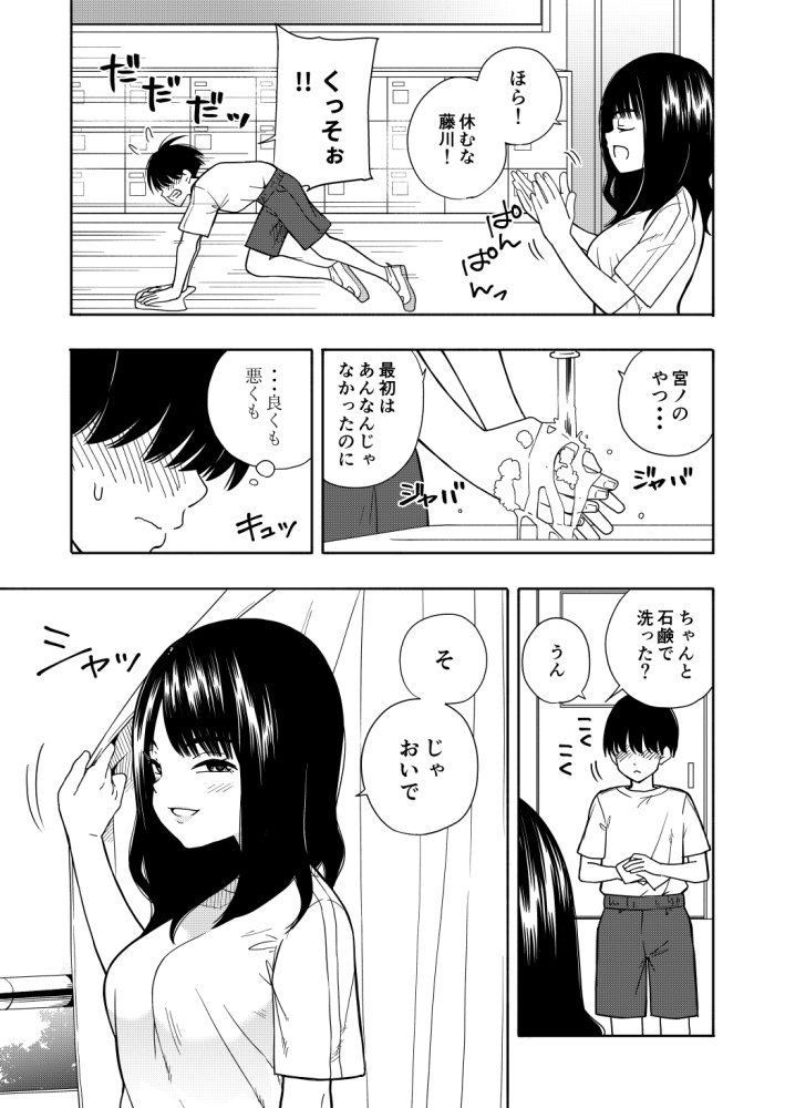 悪魔のご褒美 無料立ち読み5