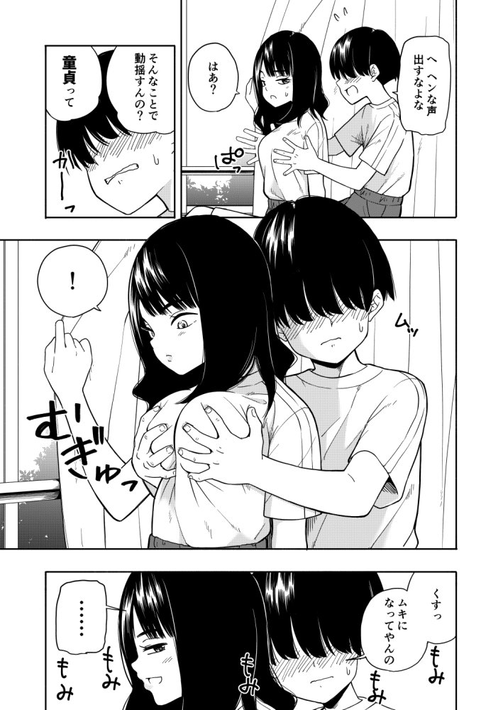 悪魔のご褒美 無料立ち読み7