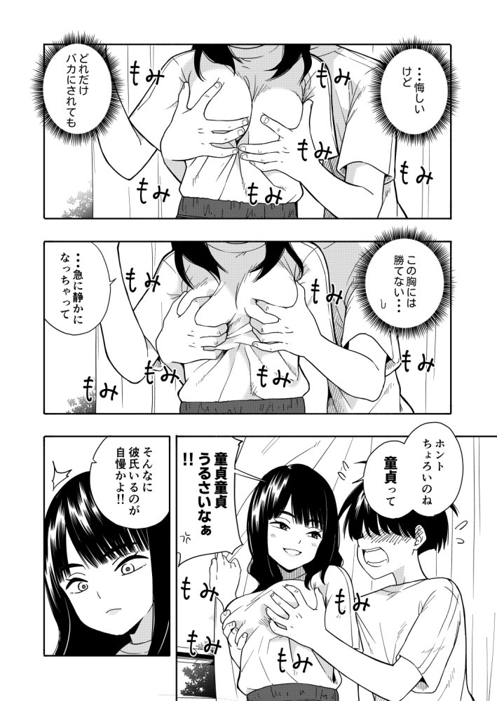 悪魔のご褒美 無料立ち読み8