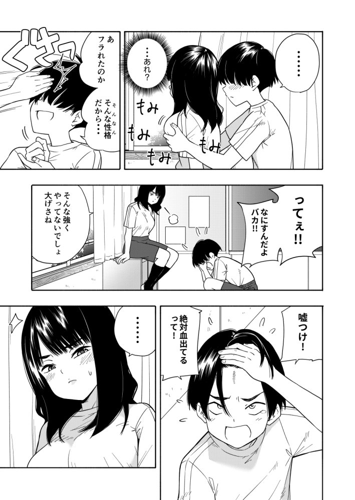 悪魔のご褒美 無料立ち読み9