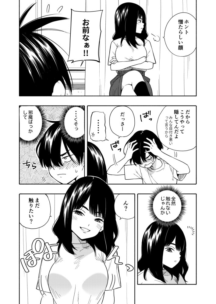 悪魔のご褒美 無料立ち読み10