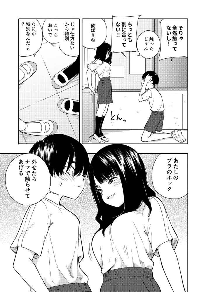 悪魔のご褒美 無料立ち読み11