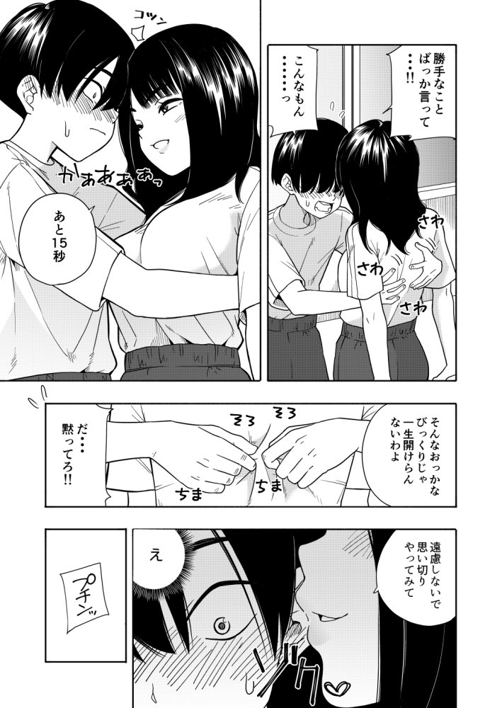 悪魔のご褒美 無料立ち読み13
